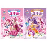奇妙萌可之魔法甜心连环画【甜心魔法危机+绵绵萌可和她的朋友们】2册套装 漫画动漫故事书儿童课外阅读书 