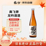 奥飞騨龙吟 上选清酒 720ml 纯米酒 日本进口 发酵米酒 日式佐酒 送礼