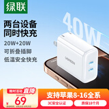 绿联充电器20W快充头适用苹果iPhone16e/15/14/13ProMax多口充电头Type-C插头双口PD40W平板iPad