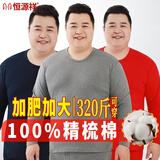 恒源祥【大码秋衣秋裤】男100%纯棉薄款抗菌加肥加大保暖内衣套装冬季