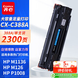 齐心（COMIX）388a硒鼓M1136硒鼓88a大容量碳粉盒 适用惠普 P1007/P1008/P1106/P1108/M1213nf/M1216nfh打印机硒鼓