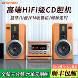山水M980胆机hifi组合音响CD播放机fm收音机闹钟定时三分频木质家用发烧级电子管功放无线蓝牙音箱 2025年新升级M980（送CD碟片+32G优盘）