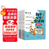 初中必背古诗词漫画笔记（全3册）中考语文基础知识大全思维导图文学常识必备古诗文文言文大集结真题训练