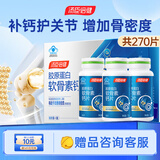 汤臣倍健软骨素钙片90片*2 骨胶原蛋白  可搭配氨糖 维骨力 软骨素 90片*3瓶 【礼盒装】
