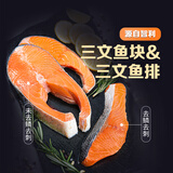 东方甄选轮切三文鱼排三文鱼块智利中段冷冻鱼肉生鲜海鲜水产日料食材年货 【3袋装】三文鱼排 共 1.2kg