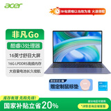 宏碁（acer）非凡Go Fun 国家补贴20% 16英寸轻薄本 商务办公学生笔记本电脑(8核i3-N305 16G-LPDDR5 512G )灰