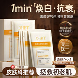 OHBT黄芪面膜10片抗皱紧致抗衰老补水熬夜亮白淡斑女男士金榜第1名