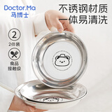 马博士儿童餐盘不锈钢餐具宝宝辅食碗盘家用小学生幼儿园吃饭盘菜盘 2个