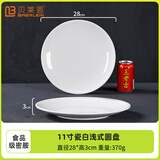 贝莱恩A5食品级密胺盘子圆盘骨碟菜盘饭盘自助餐盘塑料碟子商用餐具盘碟 11英寸圆盘 27.5cm