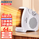 奥克斯 （AUX）取暖器家用暖风机暖风扇落地桌面电暖器便携式电暖气片烤火取暖炉热风机 白色温控款