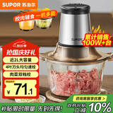 苏泊尔（SUPOR）绞肉机家用电动大容量多能料理机 绞馅机碎肉搅肉机切菜辅食搅拌机JR05-300