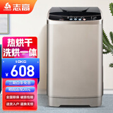 志高（CHIGO）全自动洗衣机10KG 洗烘一体 大容量 智能波轮洗脱一体机 带风干 10公斤热烘干【洗烘一体+大件洗涤+强动力电机】