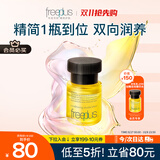 芙丽芳丝（Freeplus）精华液臻调双攻液早晚保湿男女士30ml