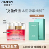 欧美姿 红颜萃面霜50g大红瓶面霜女水润保湿霜懒人霜护肤品化妆品