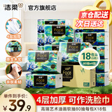 洁柔抽纸Face高端油画纸巾加厚可湿水面巾纸餐巾纸擦手纸卫生纸家用 4层 80抽*18包 整箱装