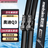 美时美（meisim）雨刮器奥迪Q3/沃尔沃xc40/xc90雨刷胶条汽车专用无骨雨刮片24/20
