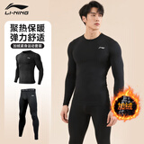 李宁（LI-NING）加绒跑步运动套装男紧身速干衣保暖健身服篮球羽毛球训练服秋冬
