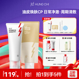 红之（HungChi）油皮焕肤套装祛痘舒缓控油清洁小亲净洁面乳+泥多多泥膜女生礼物