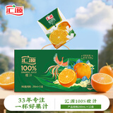 汇源无添加纯果汁维生素c饮料礼盒100%橙汁200ml*12节日囤货中秋送礼