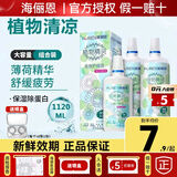 海俪恩护理液隐形眼镜美瞳清洗药水大小瓶保湿水润多效清洗液除蛋白正品 【实惠王推荐2】植物精灵500ml+500ml