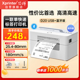芯烨（XINYE）XP-D20热敏标签一联快递单打印机 80mm电子面单高速打单机 蓝牙版 不干胶条码打印机仓储物流商用 