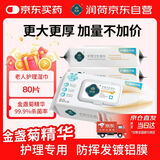 润荷护理湿巾80片金盏菊 卧床病人孕妇护理旅游全身可用不含酒精