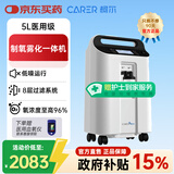 柯尔（CARER）5L升医用制氧机CR-F5SW家用老人孕妇大流量氧气机带雾化