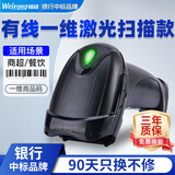 维融WR-C1 条码扫码枪扫描器有线激光手持扫描枪商品条形码超市收银快递扫码枪