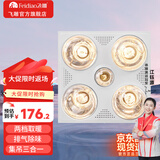 飞雕（FEIDIAO）浴霸 安全灯暖 多功能浴霸 卫生间浴室适用 A款-集吊（取暖+照明+换气）