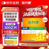 前列康康恩贝普乐安片0.57g*150片前列腺药男性慢性前列腺尿频尿急尿不尽夜尿增多小便次数多尿路感染补肾腰膝酸软