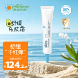 恩姆花园蓝甘菊舒缓乐肤霜20g 婴儿童干红痒舒缓霜护肤霜