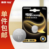 传应 南孚 CR2032纽扣电池1粒 3V锂电池 适用大众奥迪现代等汽车钥匙 手表/遥控器等(单件包邮）