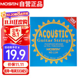 莫森（MOSEN）MS-11M民谣琴弦吉他专用套弦 磷铜镀膜吉它琴弦6根装