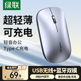 绿联无线鼠标蓝牙鼠标 轻音办公可Type-C充电轻薄便携双模鼠标 适用苹果华为笔记本电脑iPad平板