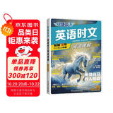 快捷英语时文阅读理解七年级29期新版 阅读理解完形填空任务型阅读短文填空语法填空
