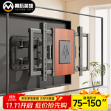 幕后英雄（55-150英寸）超大屏木纹电视伸缩挂架镶嵌电视支架适用华为TCL98英寸创维三星小米等电视机架子