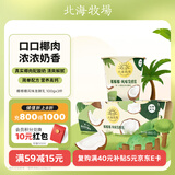 北海牧场椰椰椰【凑单】 风味发酵乳  椰味低温酸奶 100g*3杯健康轻食
