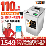 BRIFULLXU电动车电池锂电池60v外卖电瓶三轮大容量磷酸铁锂电摩托车专用款 蓝牙铁锂60v50ah【约90-130KM】配充 【汽车大单体电芯】