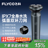 飞科（FLYCO）电动剃须刀刮胡刀旋转式剃胡须刀便携款全身水洗三刀头生日节日礼物送男友送父亲国家补贴FS933