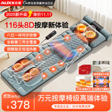 奥克斯（AUX）按摩垫全身躺垫颈椎按摩器全自动揉捏全身肩颈腰背部多功能床垫按摩椅送长辈父母爸妈生日礼物男女 顶配绒礼盒【108按摩头+电动腰枕+升级4腿足宝】