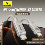 倍思苹果17/16钛合金充电线双头type-c数据线PD100W快充车载5A适用iPhone15iPad/MacBook笔记本