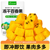 忆江南水果茶冻干百香果50克VC网红DIY组合搭柠檬片冲泡冷饮泡水喝养生
