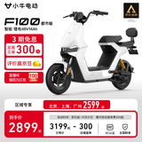 小牛电动F100都市版 电动自行车锂电池 新国标智能锂电长续航通勤代步电动车 到店选颜色
