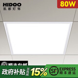 凯都灯饰集成吊顶灯平板灯扣板灯600x600led平板灯格栅面板灯吸顶灯天花灯 600*600-80瓦 白光（4只装）