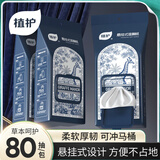 植护悬挂式湿厕纸80抽*3包实惠装男士家用婴儿孕妇女性私处清洁湿纸巾