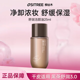 柳丝木（Ositree） 黑茶卸妆油升级版 脸部洁颜油植物温和层清洁毛孔卸妆乳水女学生 25ml【黑茶舒润3.0/干皮】
