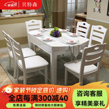 贝特森 餐桌 实木餐桌椅组合 可伸缩折叠中式椭圆形饭桌子 白色 一桌六椅【1.2米/1.38米】可选