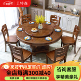 贝特森 餐桌 实木餐桌椅组合 现代中式带转盘大圆桌餐厅家具 【胡桃色/海棠色/茶色】可选 一桌六椅配转盘（1.2/1.3m）可选