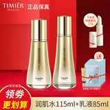 婷美蜗牛寡肽修护套盒水乳液护肤品补水保湿护肤品提拉紧致套装女 (水+乳液)加唇膏面膜5片样