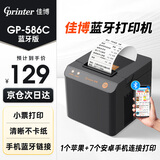 佳博（Gprinter）蓝牙打印机/WiFi云打印机支持自动接单美团饿了么京东外卖打印机58mm热敏打印机 蓝牙款黑色【手动接单+无语音提醒】